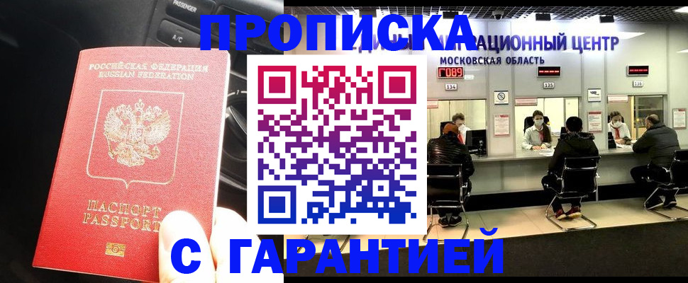 прописка паспорт в Астраханской области