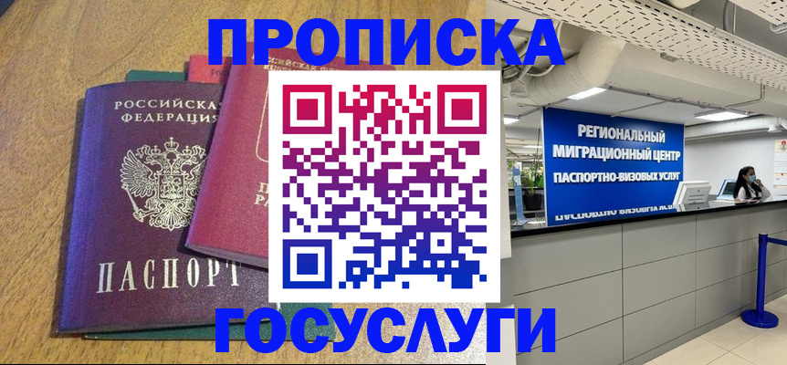 временная регистрация для школы в Астраханской области