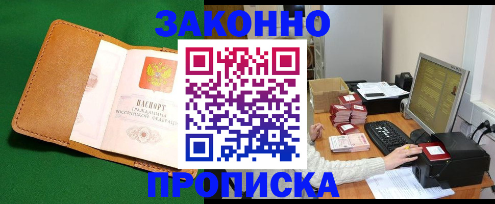 временная регистрация для всех в Астраханской области