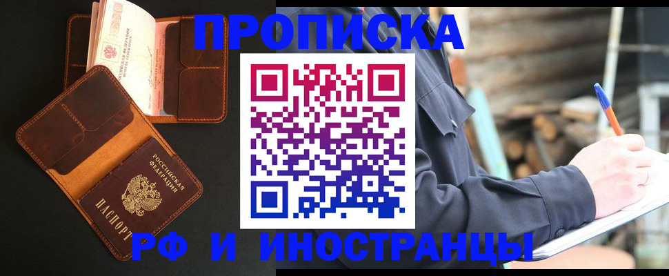 прописка 2025 в Астраханской области