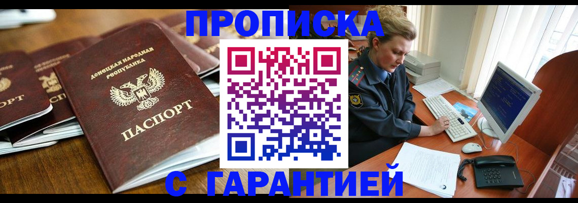 прописка штамп в Астраханской области