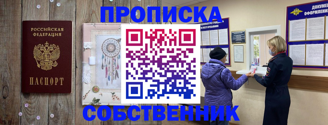 временная регистрация в Астраханской области