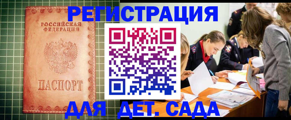 прописка ребенка в Астраханской области