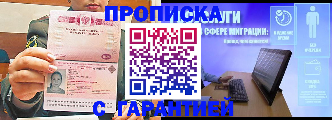 временная регистрация в Астраханской области