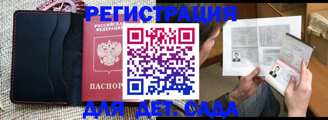 прописка для школы в Астраханской области